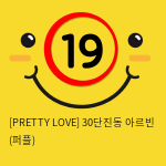 [PRETTY LOVE] 30단진동 아르빈 (퍼플) (79)